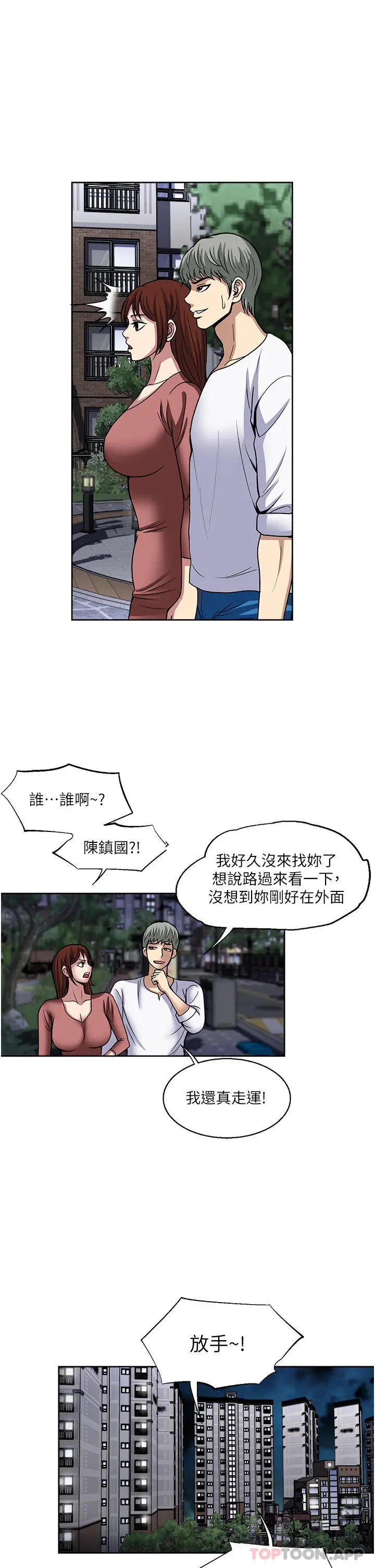 漫画《一次就好》第50话第29张图