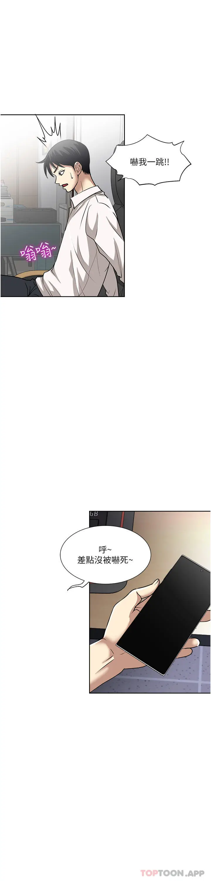 漫画《一次就好》第50话第3张图
