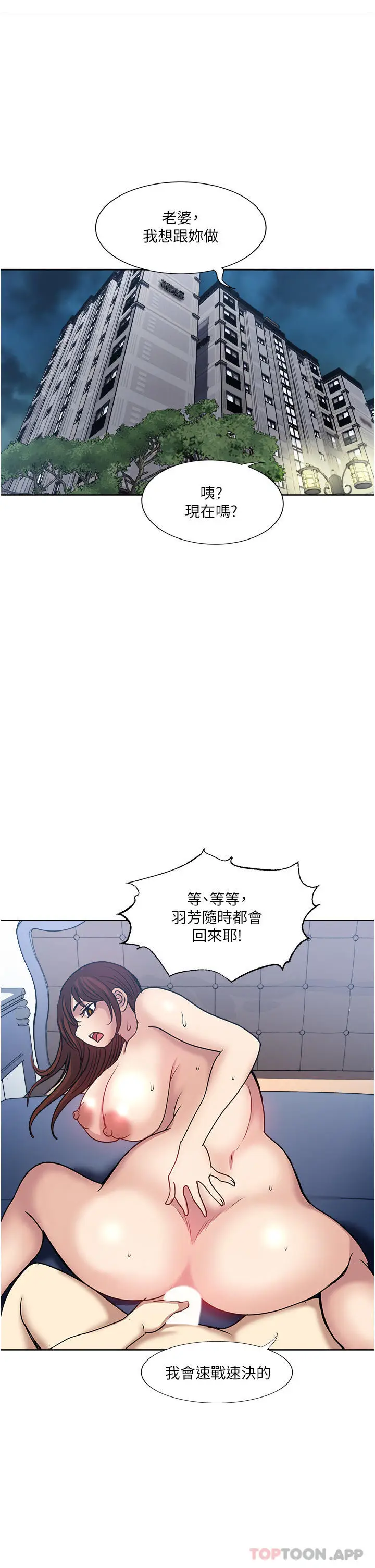 漫画《一次就好》第50话第33张图