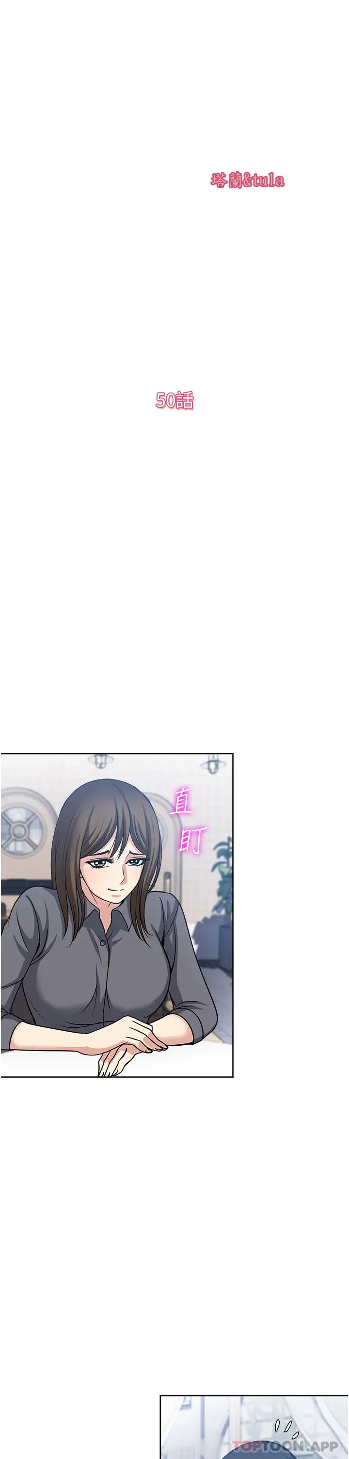 漫画《一次就好》第50话第5张图