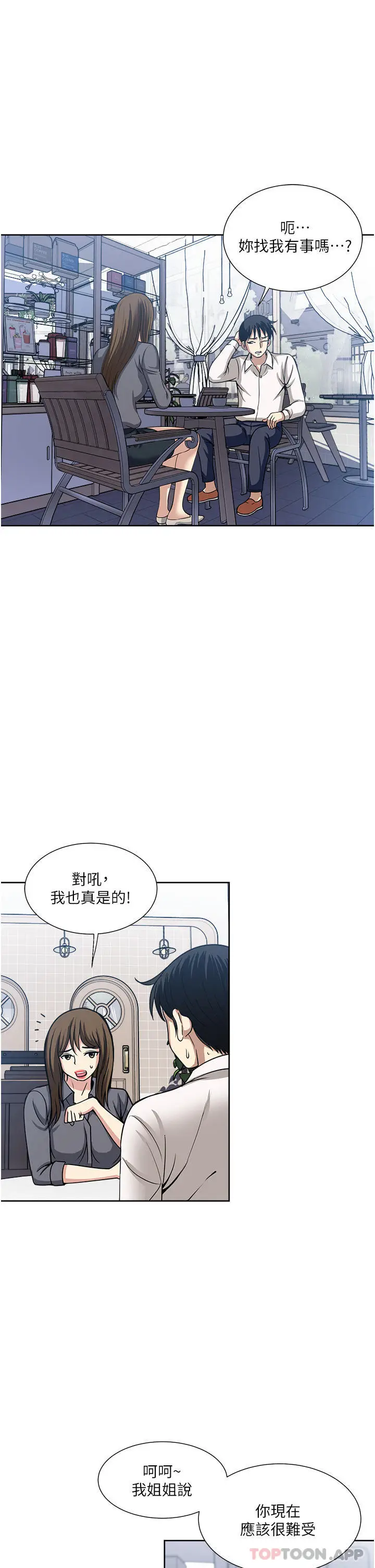 漫画《一次就好》第50话第7张图