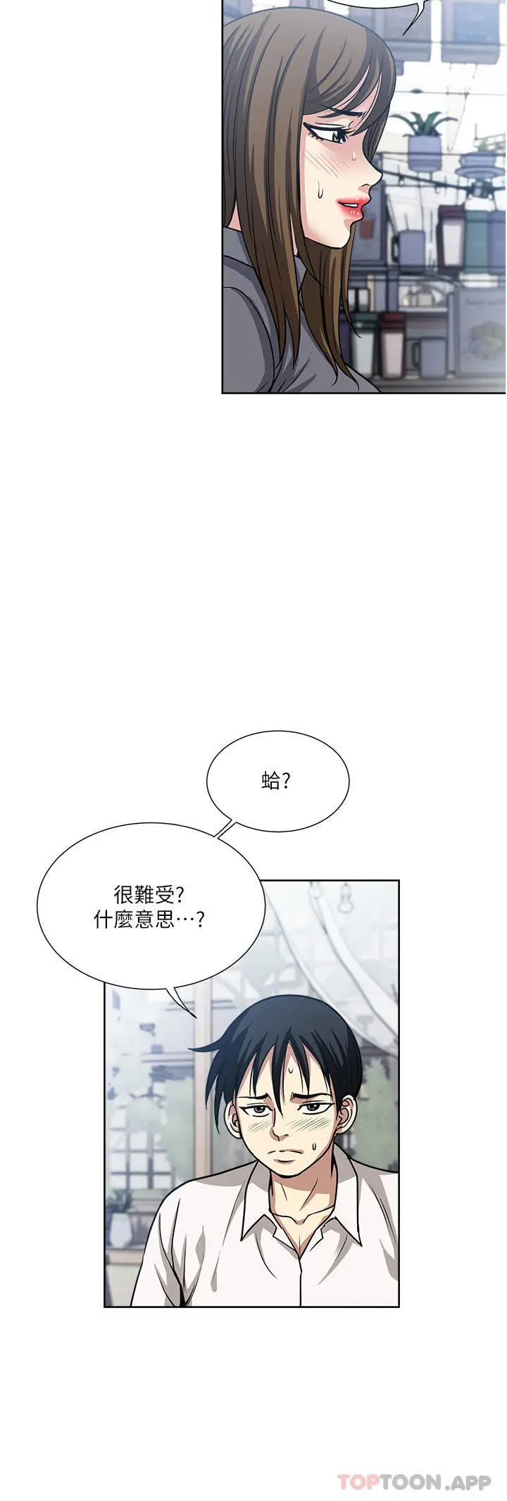 漫画《一次就好》第50话第8张图