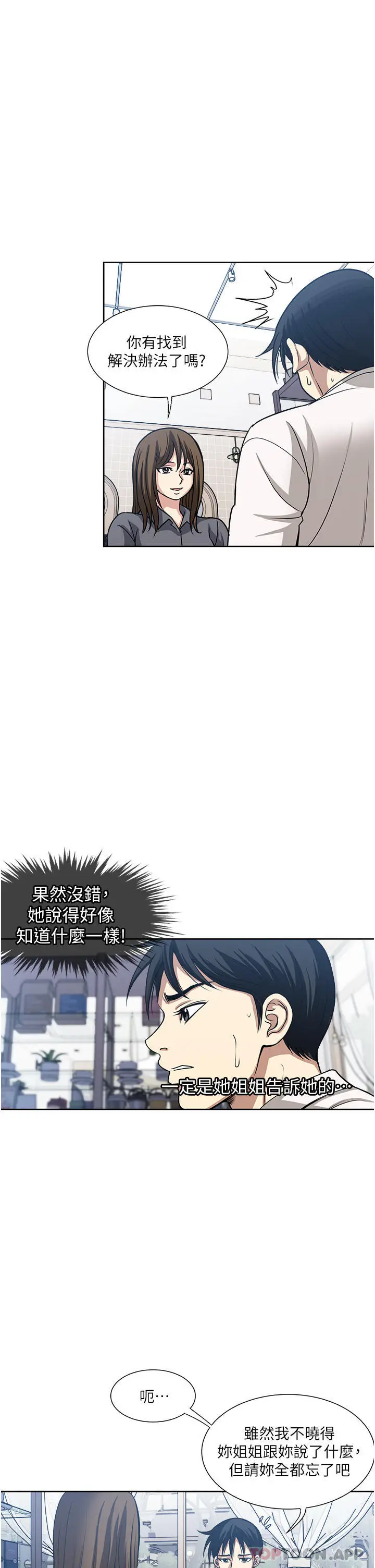 漫画《一次就好》第50话第9张图