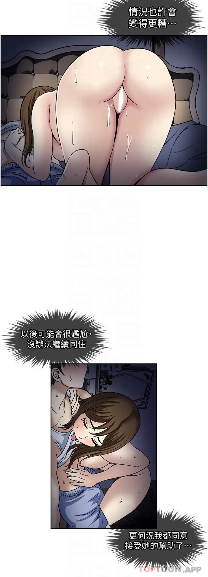 漫画《一次就好》第51话第14张图