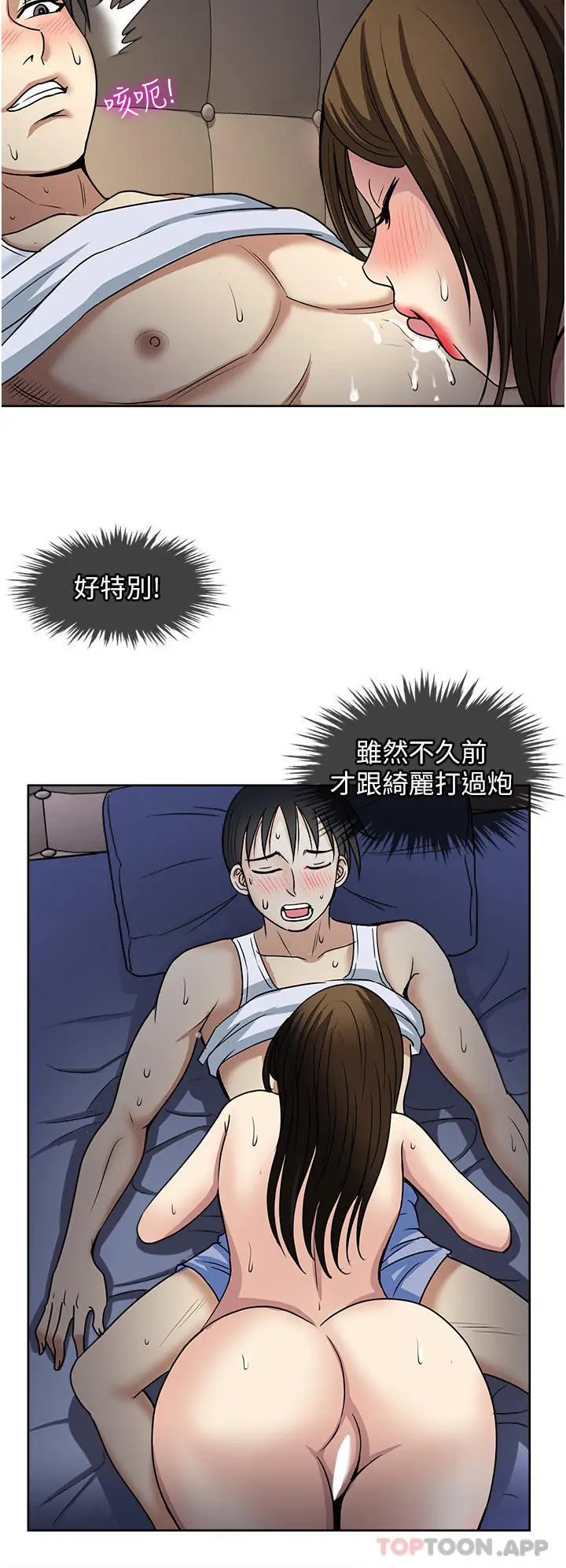 漫画《一次就好》第51话第16张图