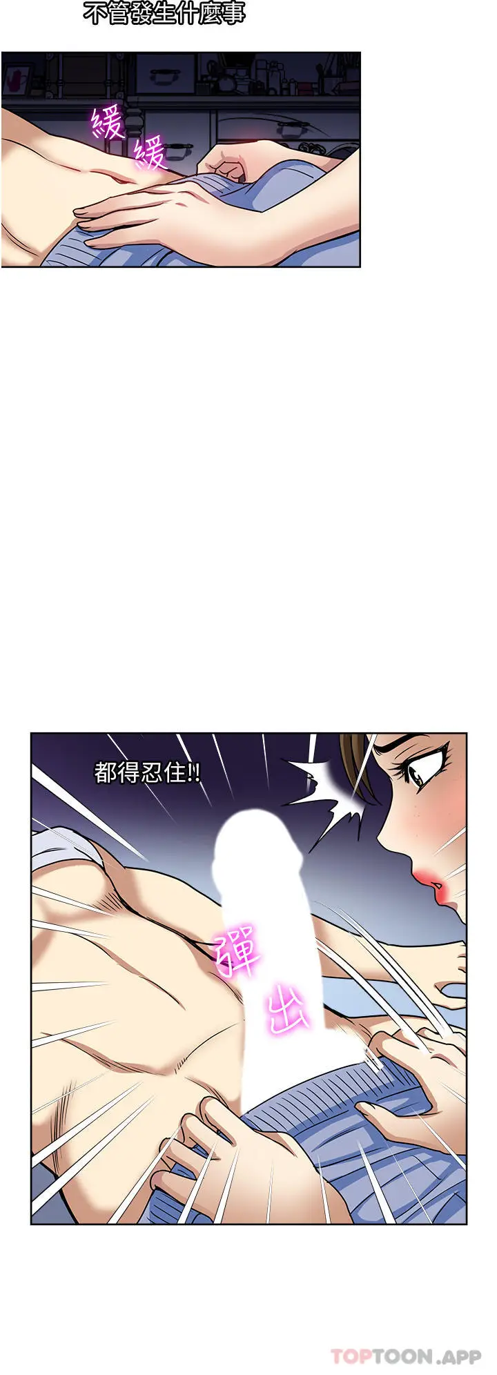 漫画《一次就好》第51话第20张图