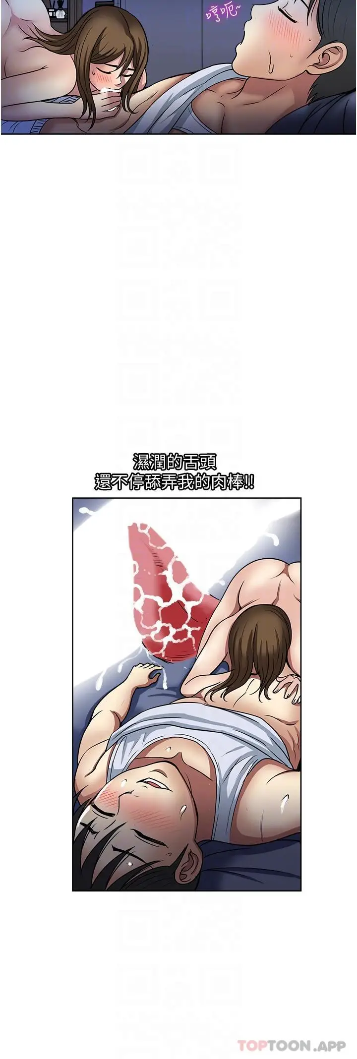 漫画《一次就好》第51话第24张图