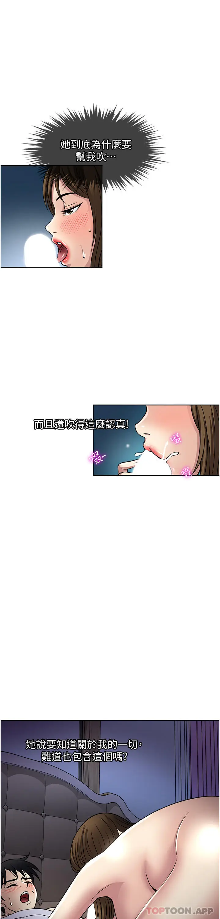 漫画《一次就好》第51话第25张图