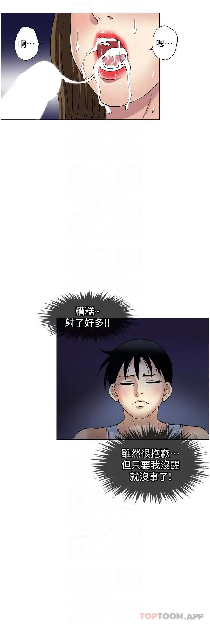 漫画《一次就好》第51话第32张图