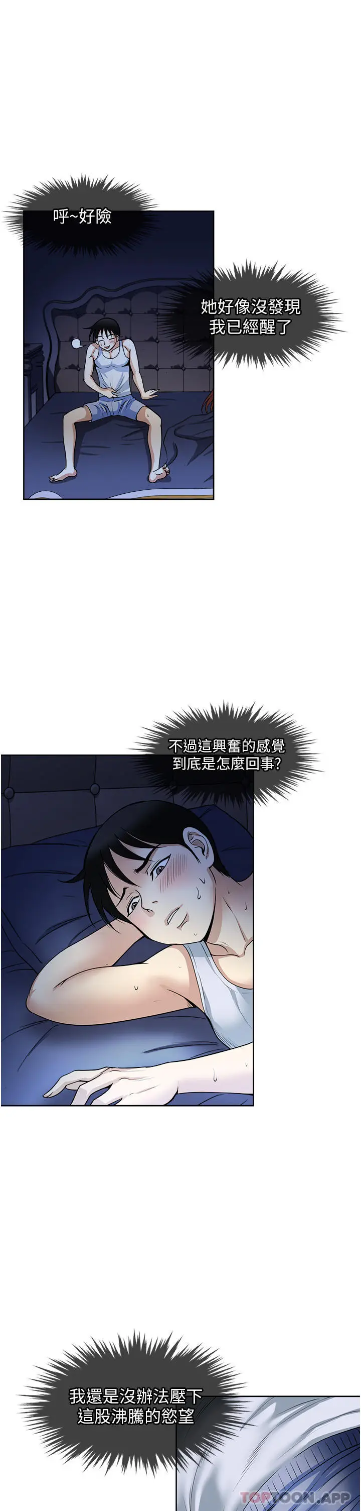 漫画《一次就好》第51话第35张图