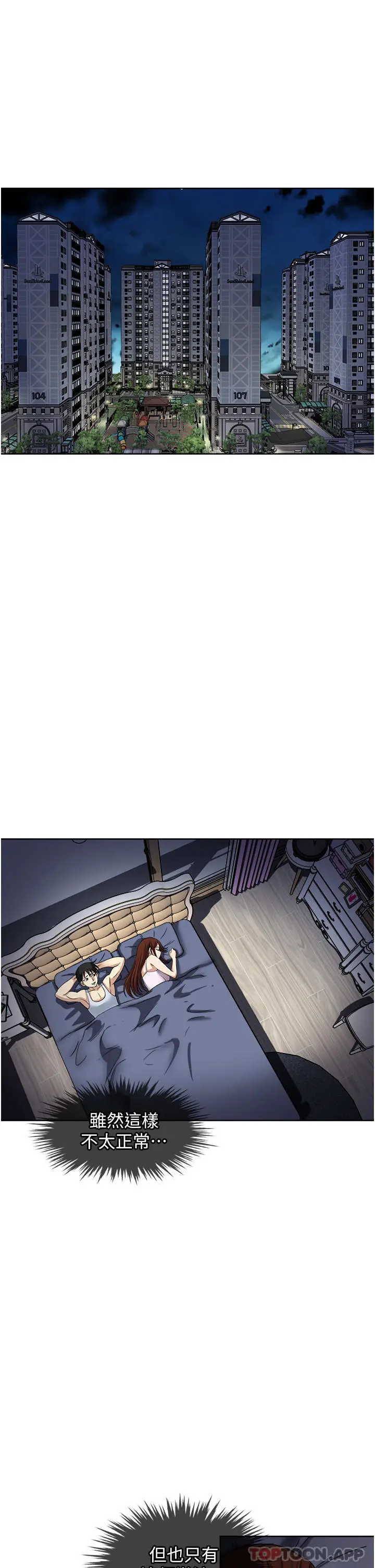 漫画《一次就好》第51话第5张图