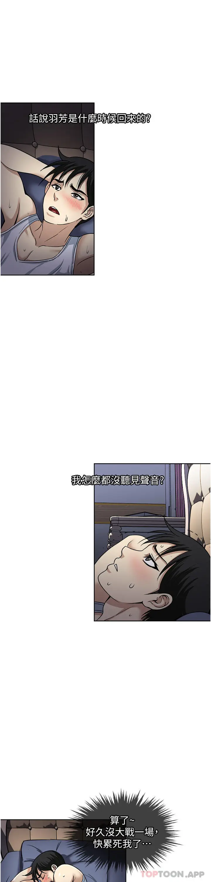 漫画《一次就好》第51话第7张图