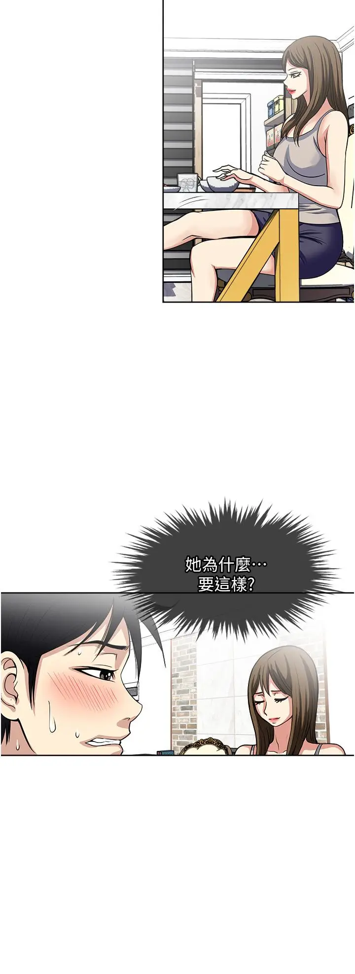漫画《一次就好》第52话第16张图