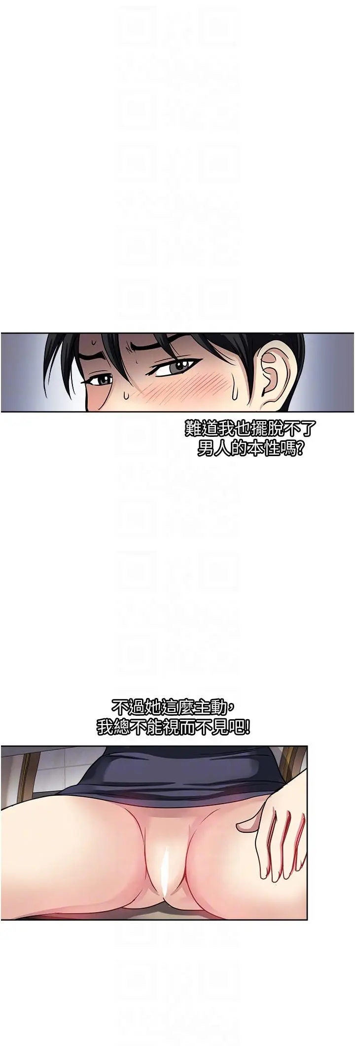漫画《一次就好》第52话第28张图