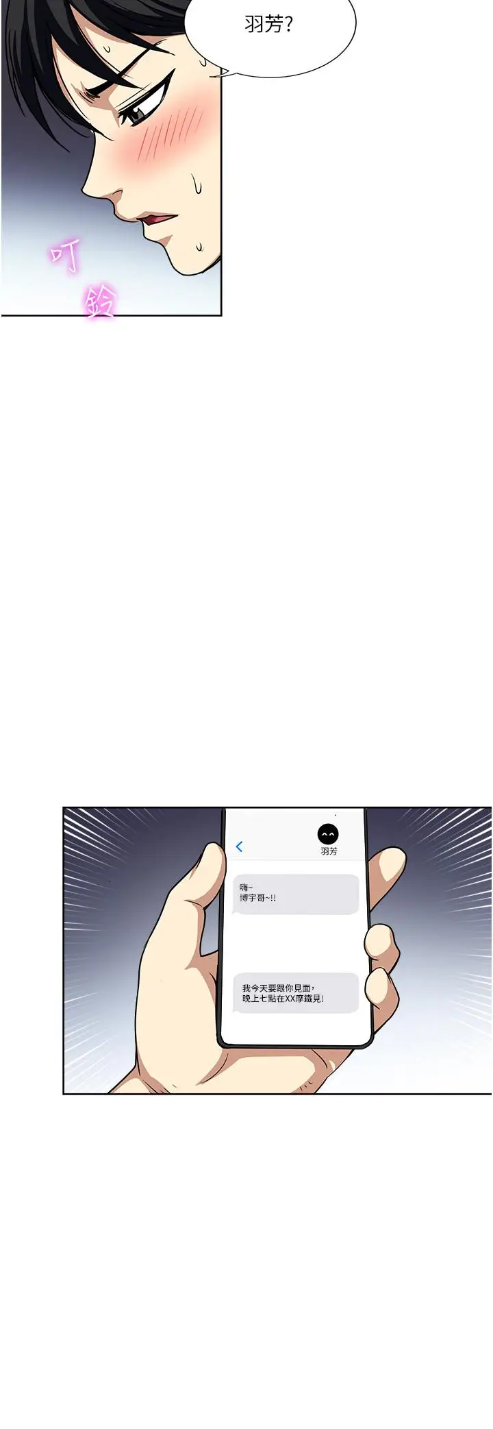 漫画《一次就好》第52话第36张图