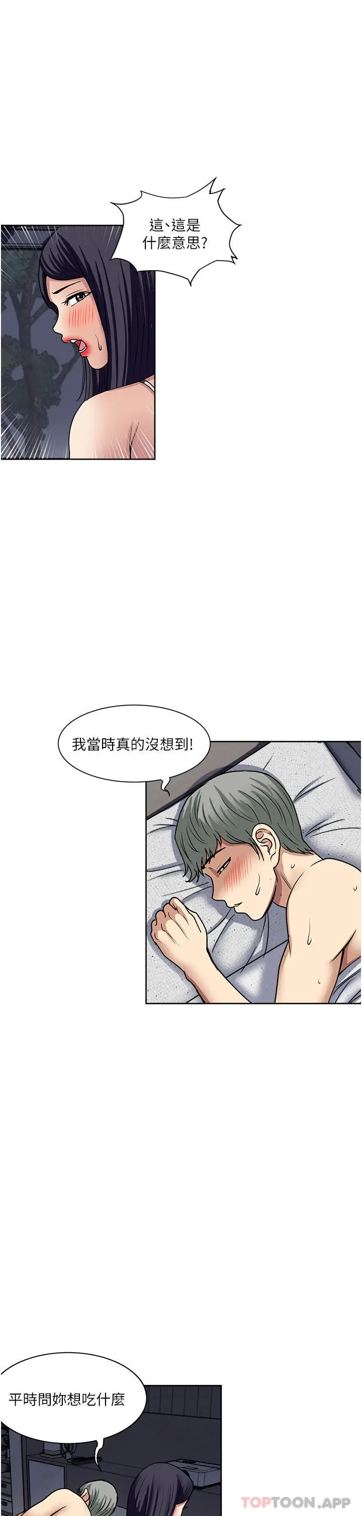 漫画《一次就好》第53话第15张图