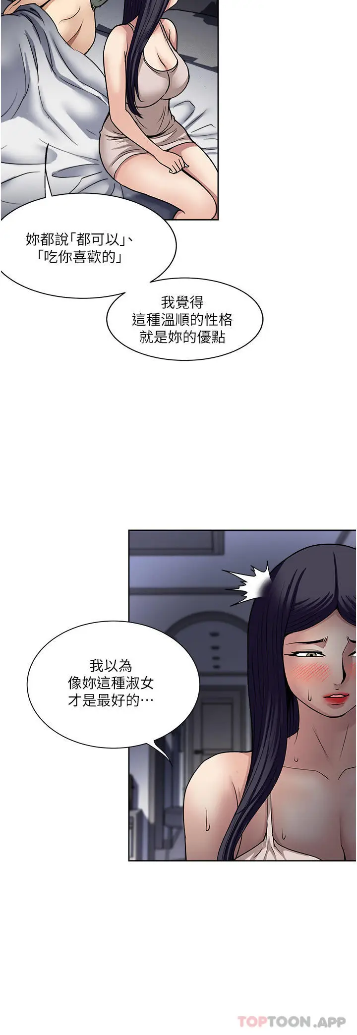 漫画《一次就好》第53话第16张图