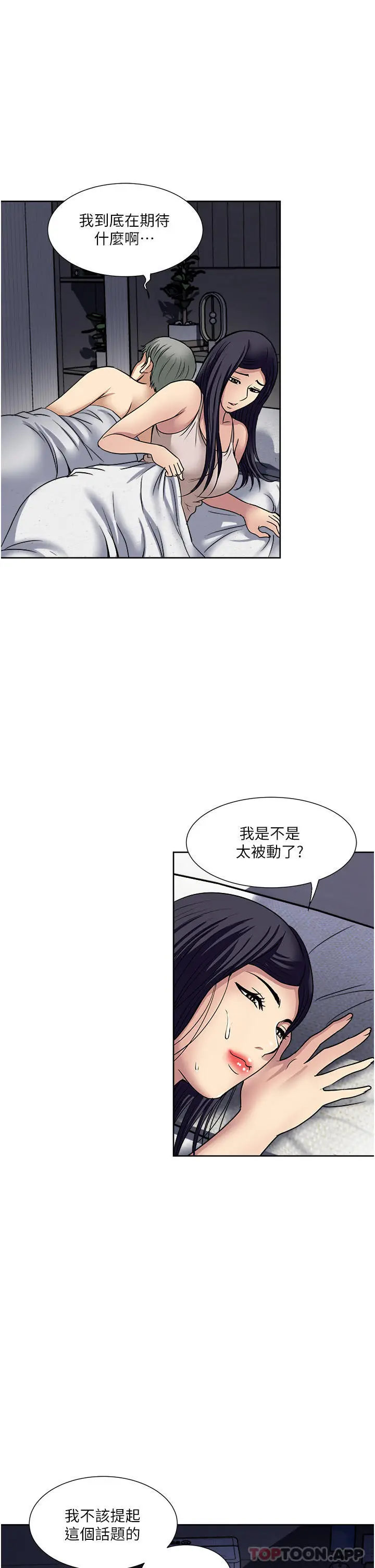 漫画《一次就好》第53话第21张图