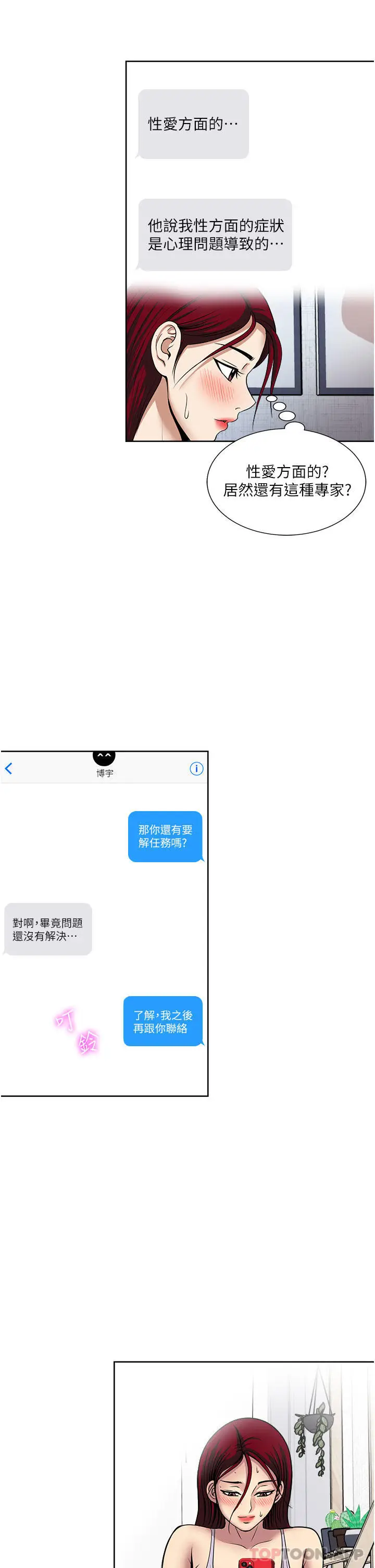 漫画《一次就好》第53话第25张图