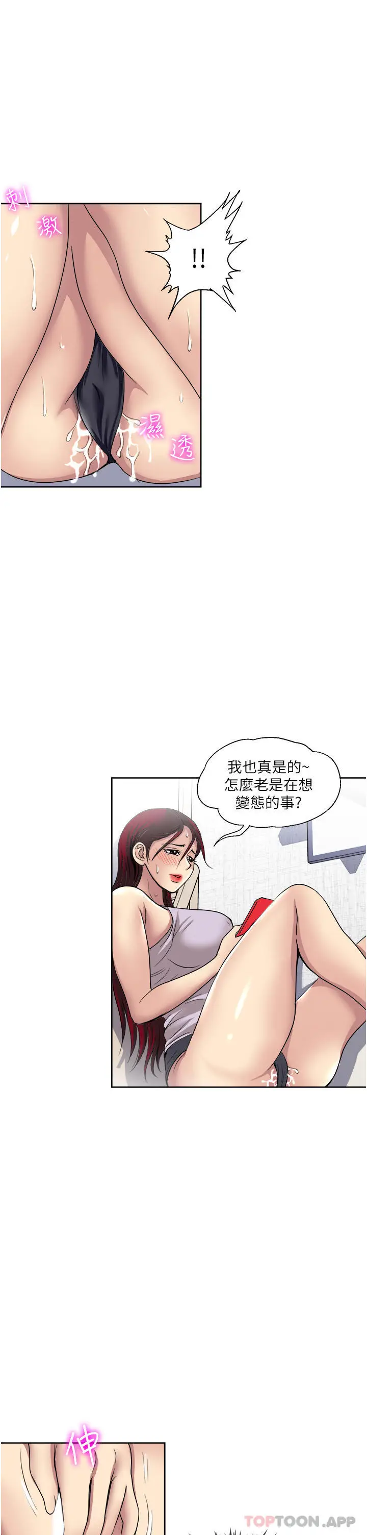 漫画《一次就好》第53话第27张图