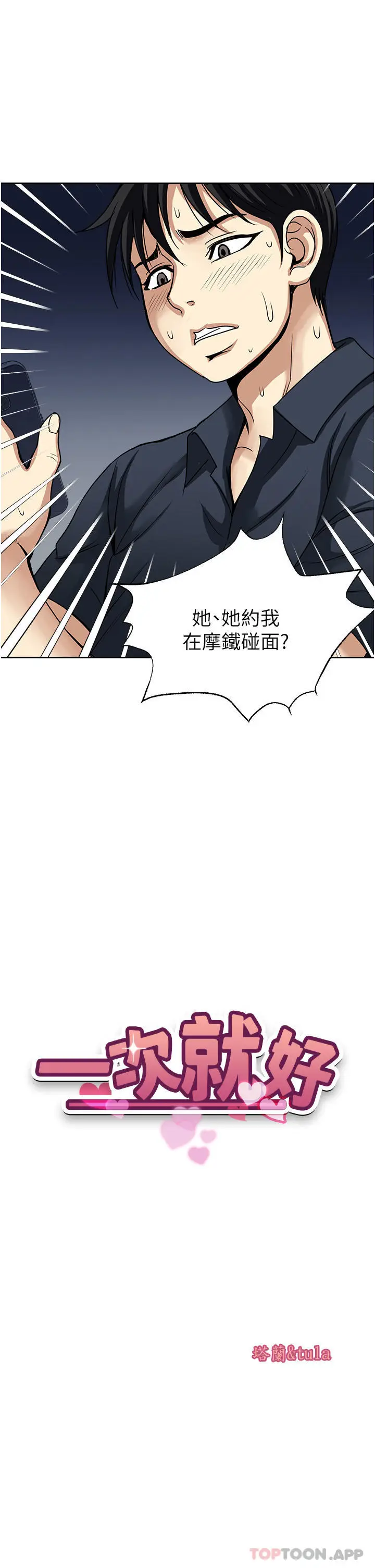漫画《一次就好》第53话第3张图