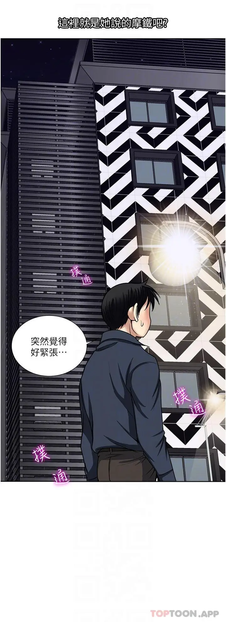 漫画《一次就好》第53话第34张图