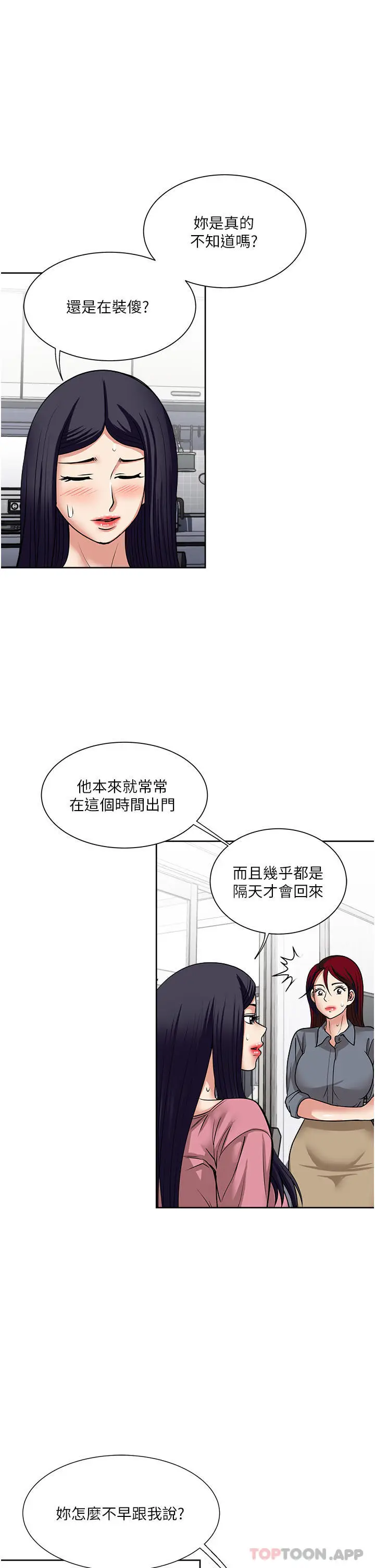 漫画《一次就好》第54话第11张图