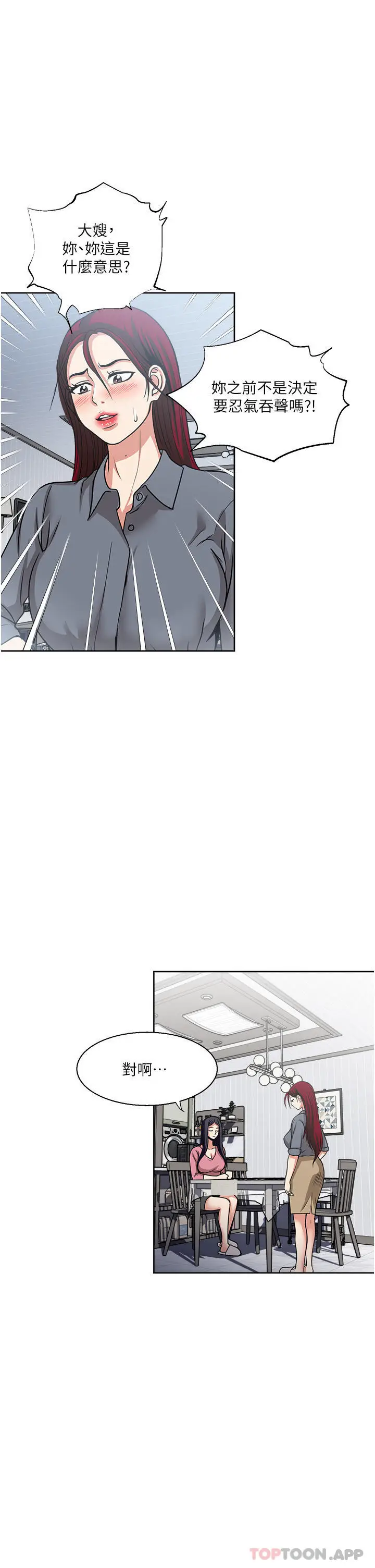 漫画《一次就好》第54话第13张图
