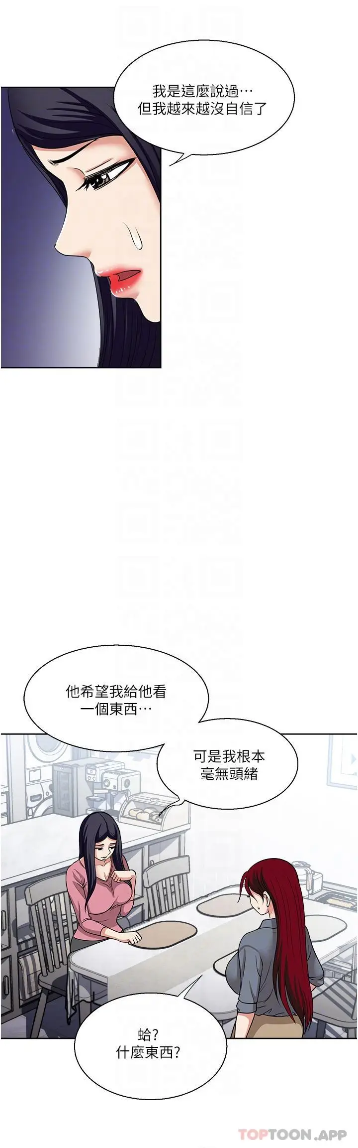 漫画《一次就好》第54话第14张图