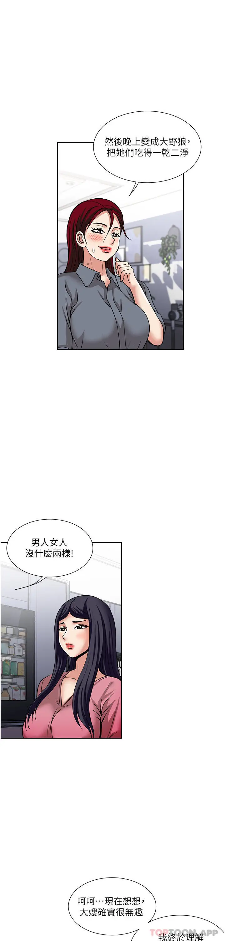 漫画《一次就好》第54话第19张图