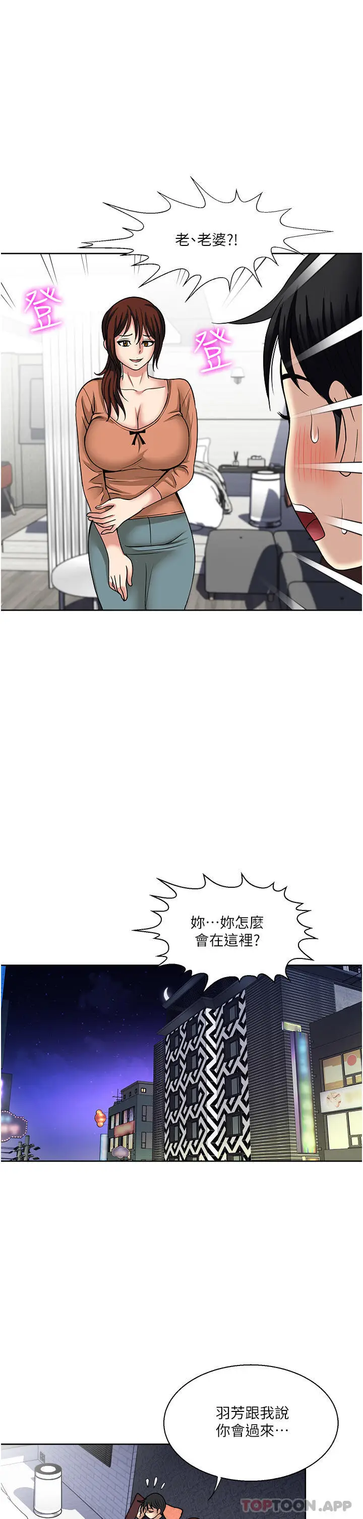漫画《一次就好》第54话第23张图