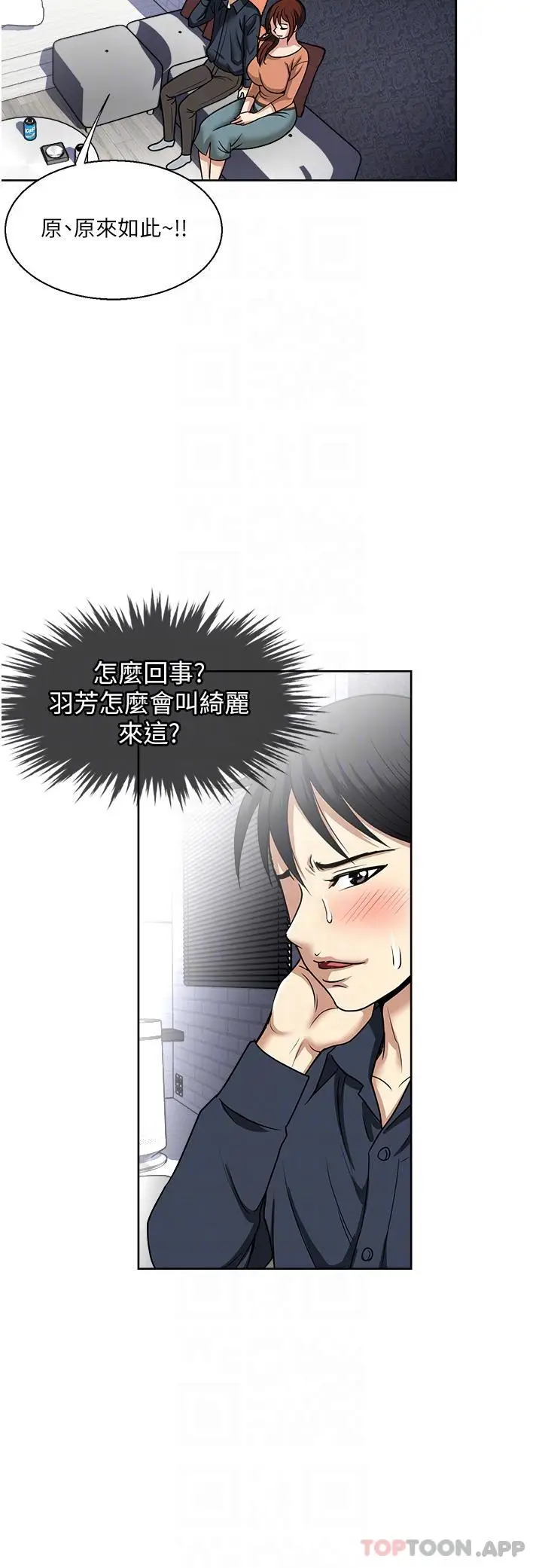 漫画《一次就好》第54话第24张图