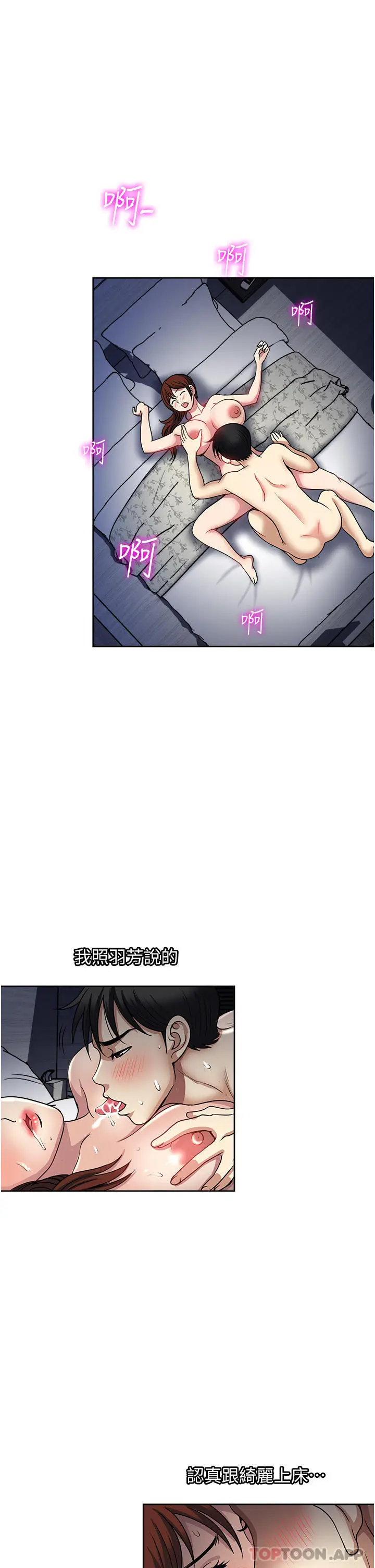漫画《一次就好》第54话第33张图
