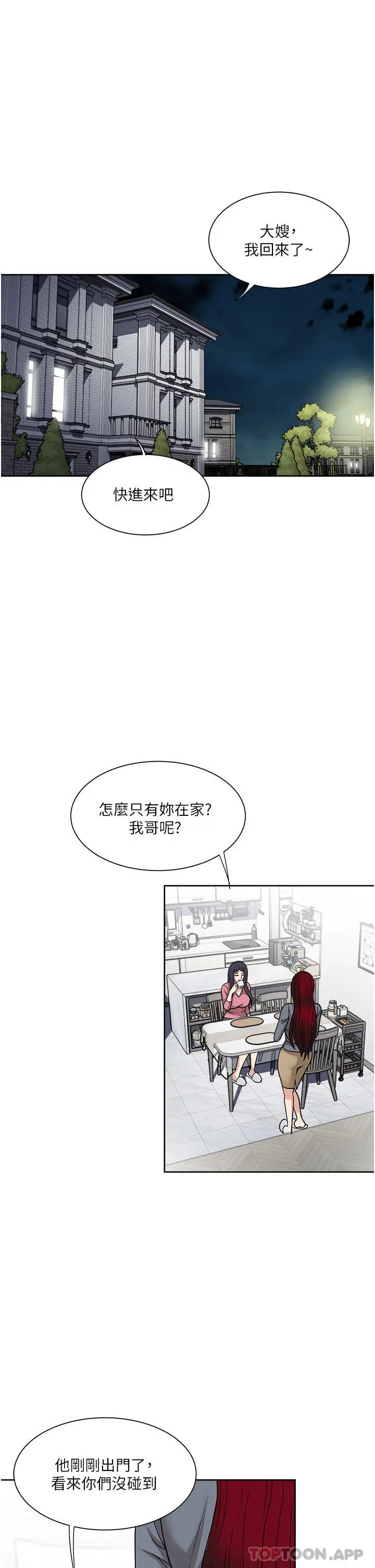漫画《一次就好》第54话第9张图