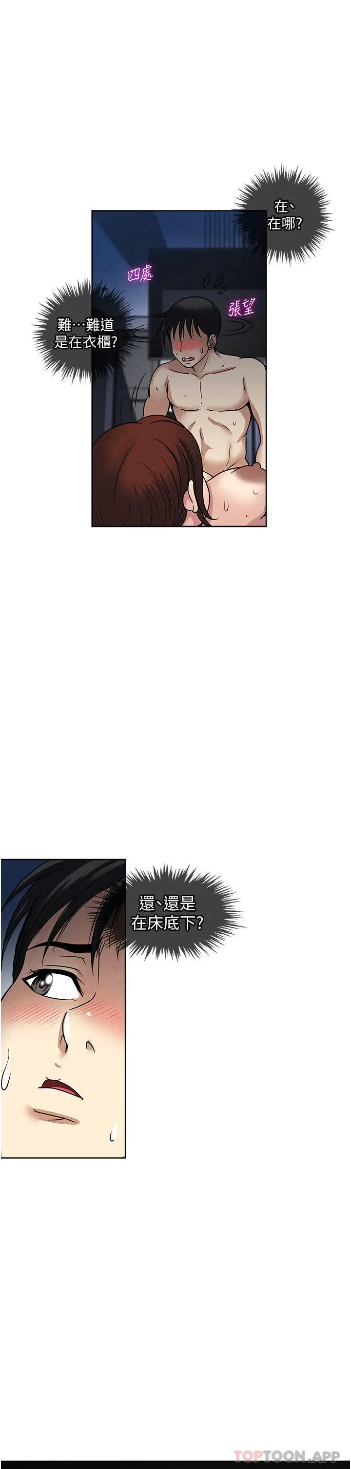 漫画《一次就好》第55话第11张图
