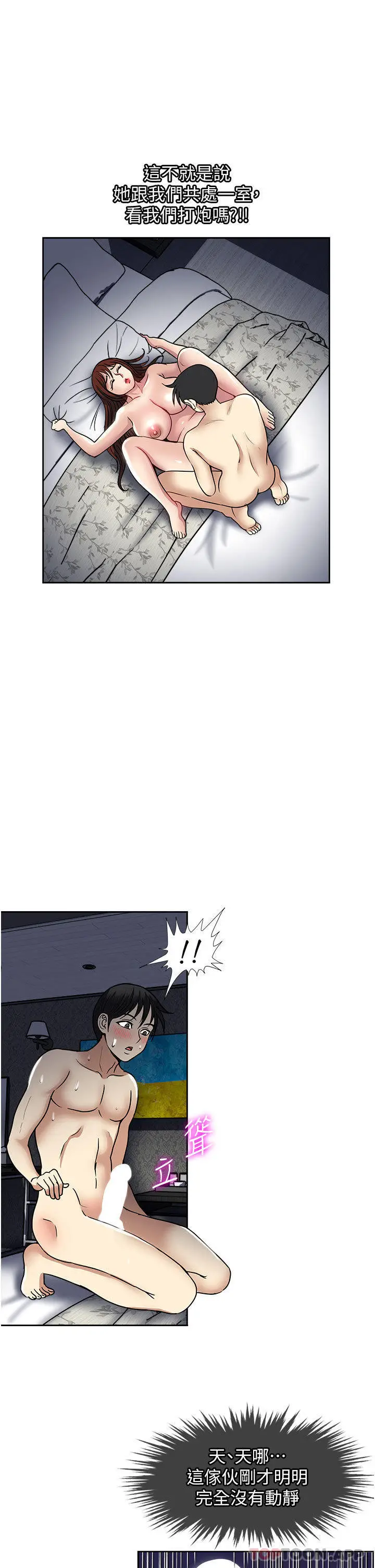 漫画《一次就好》第55话第13张图