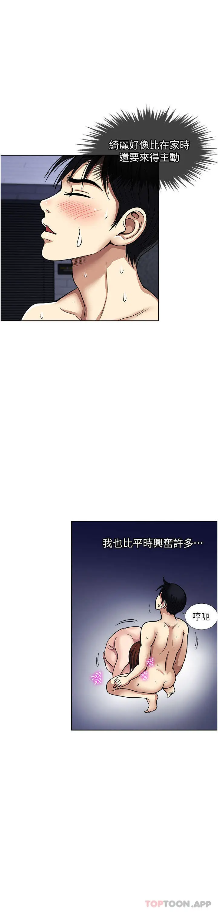 漫画《一次就好》第55话第17张图