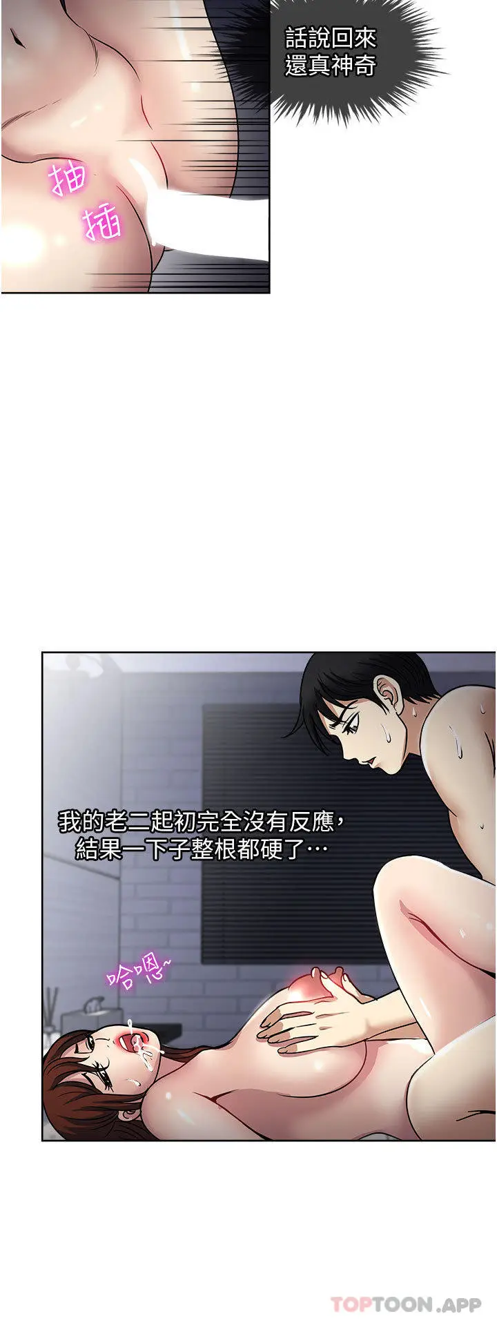 漫画《一次就好》第55话第20张图