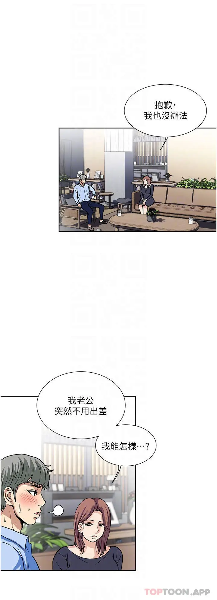 漫画《一次就好》第55话第30张图
