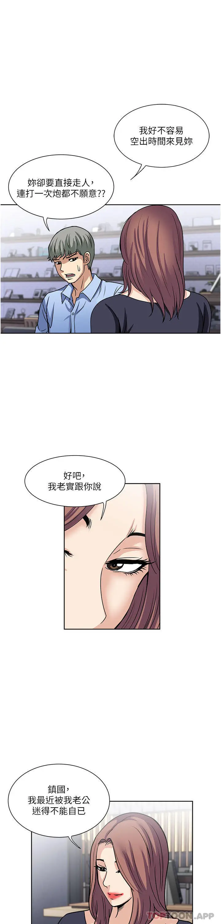 漫画《一次就好》第55话第31张图