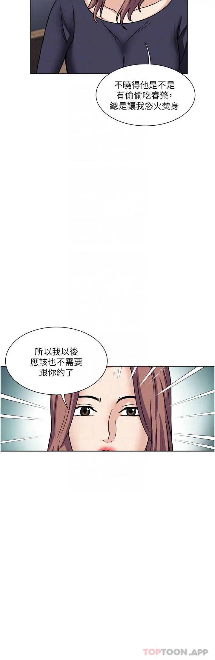 漫画《一次就好》第55话第32张图