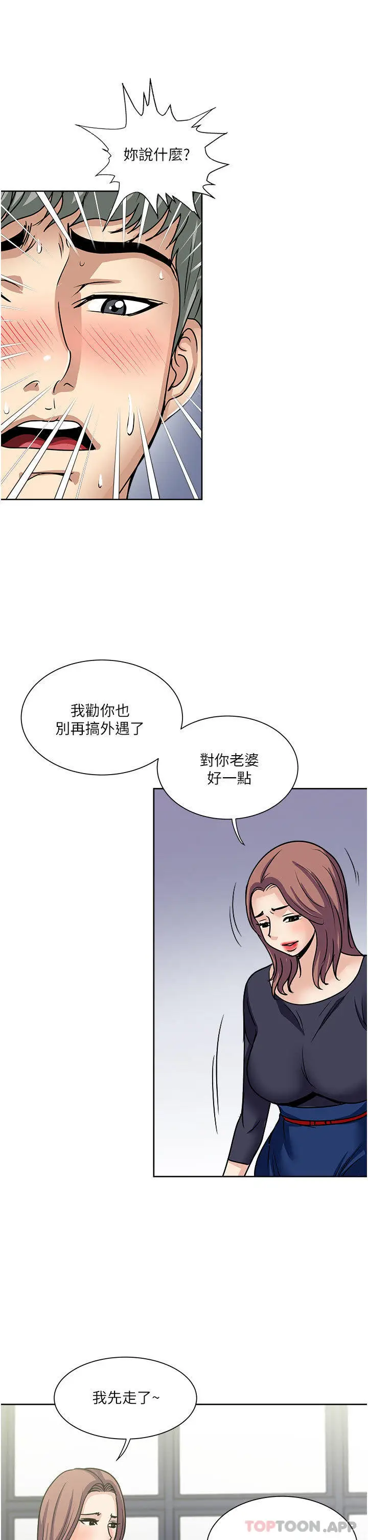 漫画《一次就好》第55话第33张图