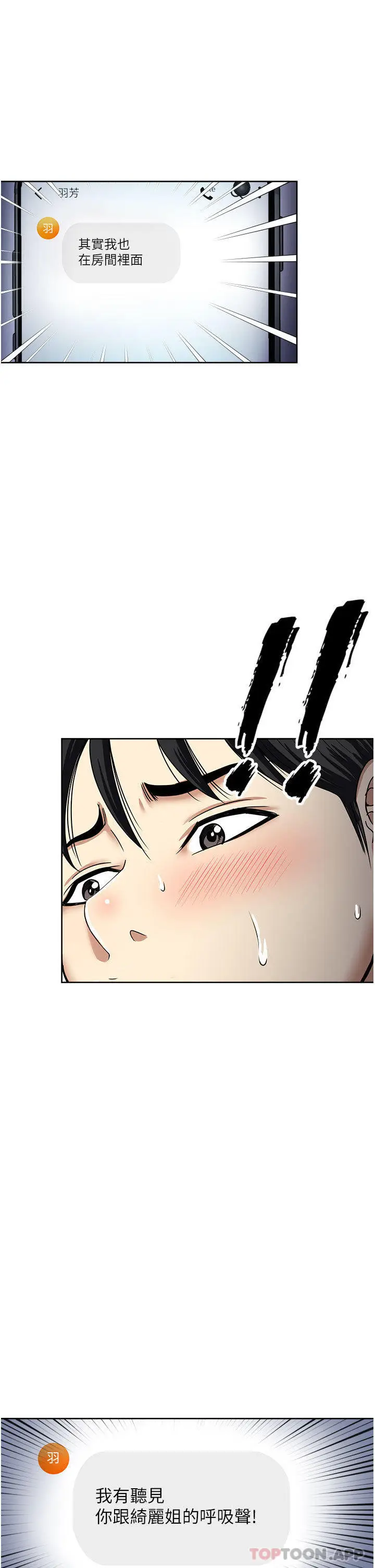 漫画《一次就好》第55话第9张图