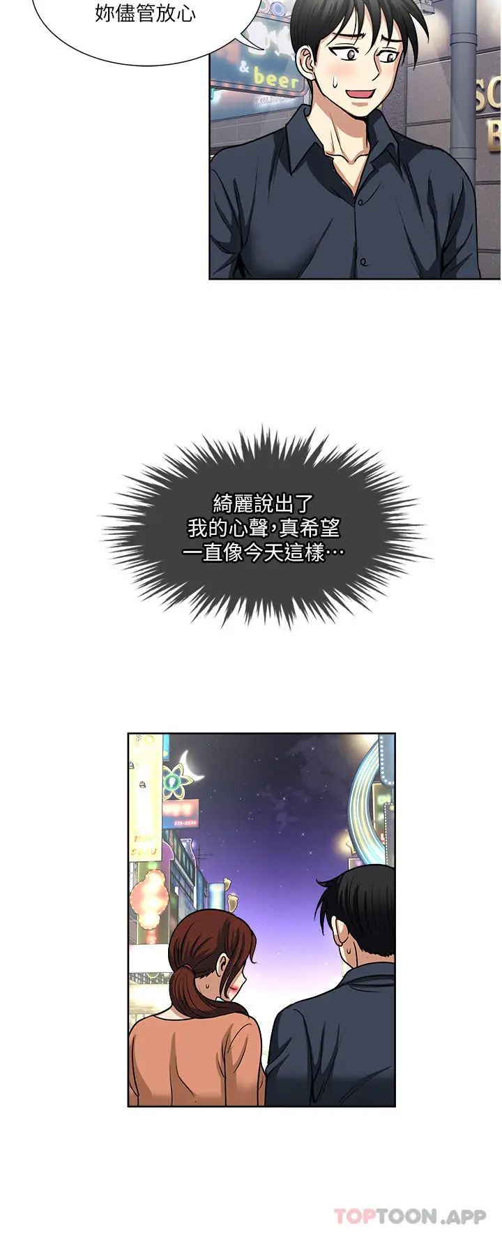 漫画《一次就好》第56话第20张图