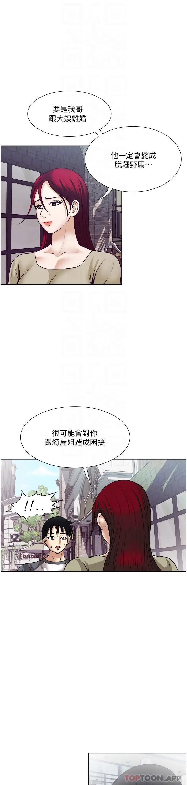 漫画《一次就好》第56话第27张图