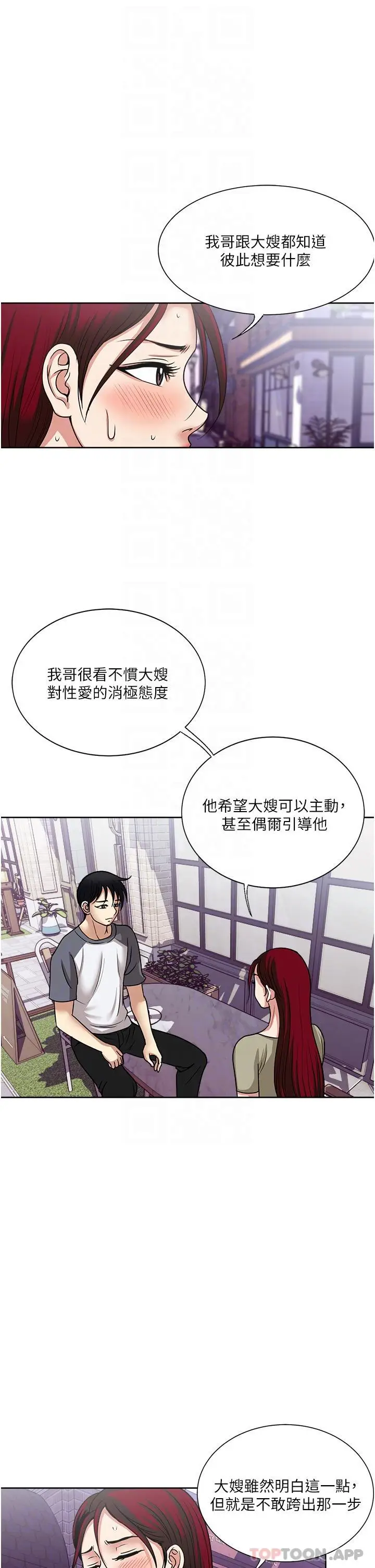 漫画《一次就好》第56话第29张图
