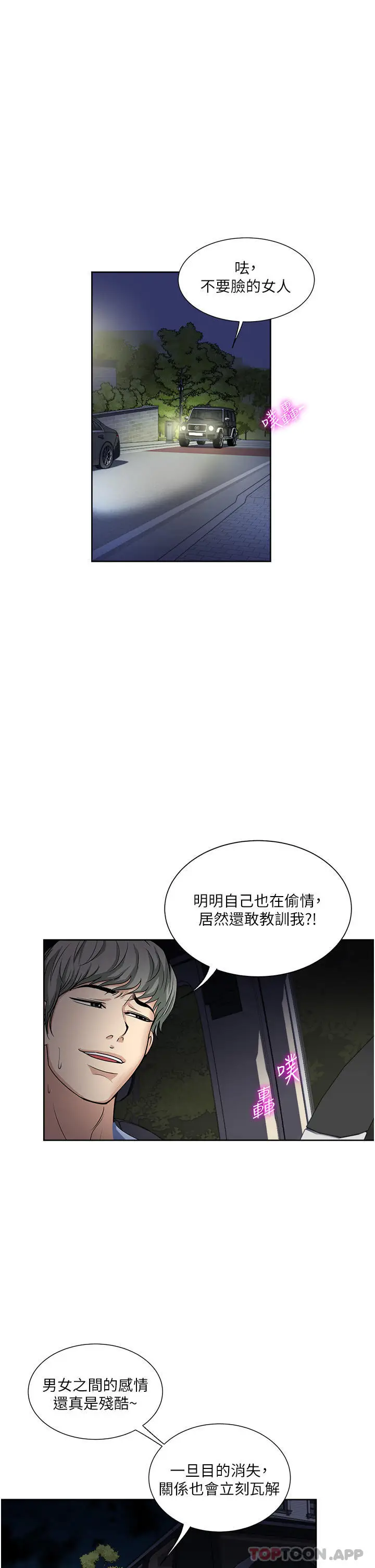 漫画《一次就好》第56话第3张图