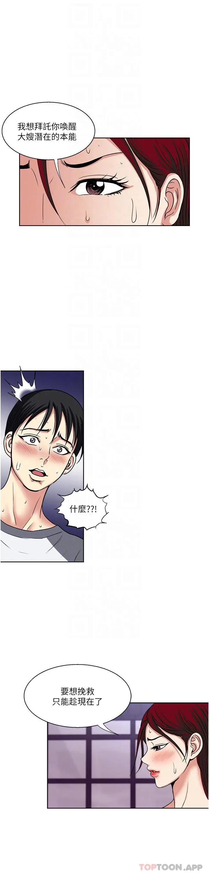 漫画《一次就好》第56话第31张图