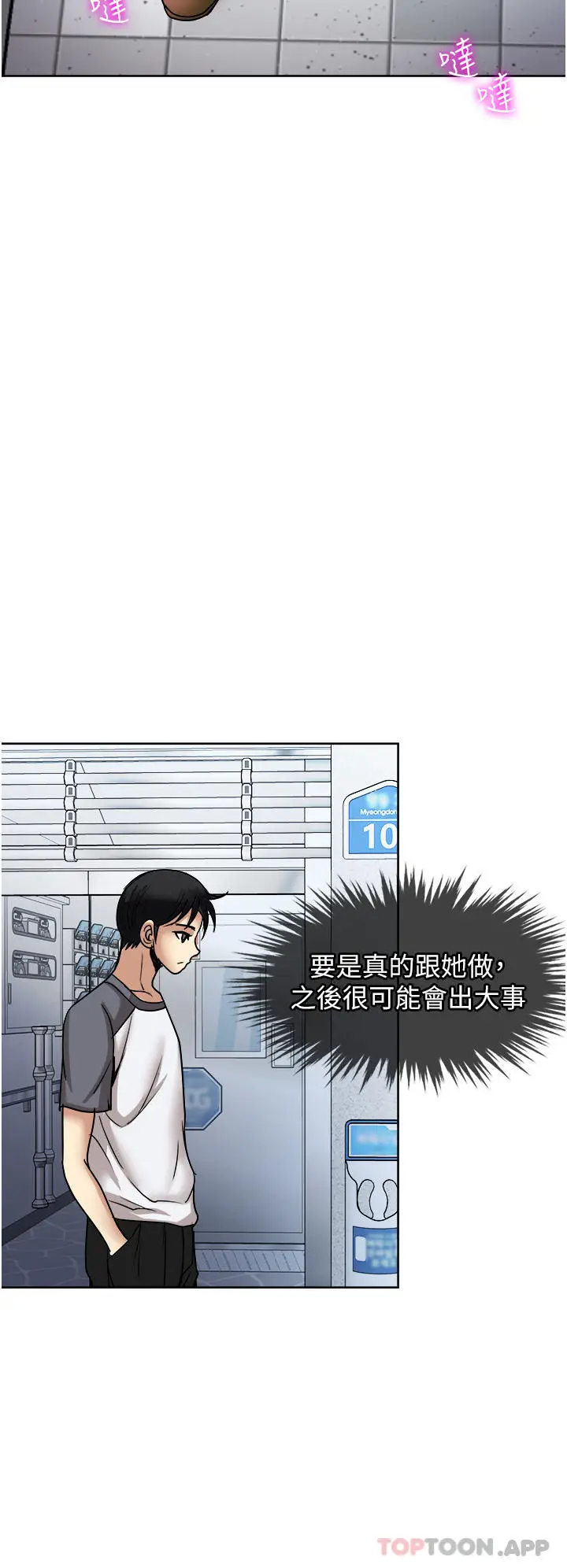 漫画《一次就好》第56话第34张图
