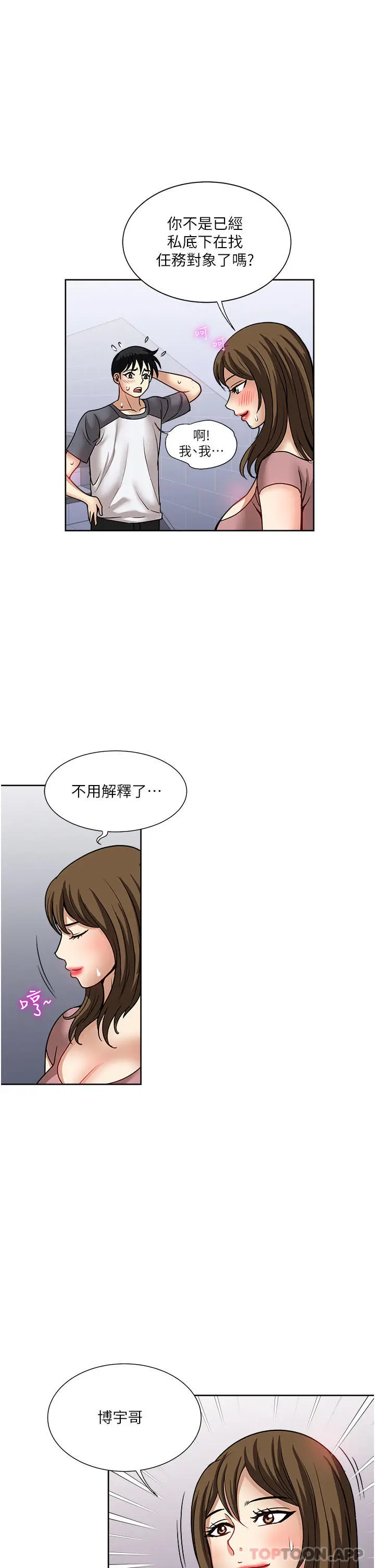 漫画《一次就好》第56话第37张图